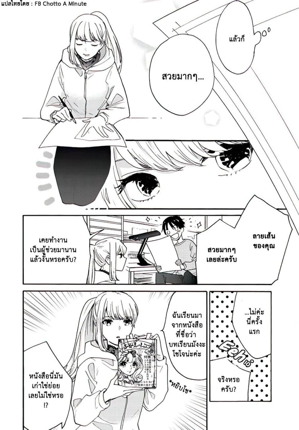 อ่านการ์ตูน A Galaxy Next Door 1 ภาพที่ 16