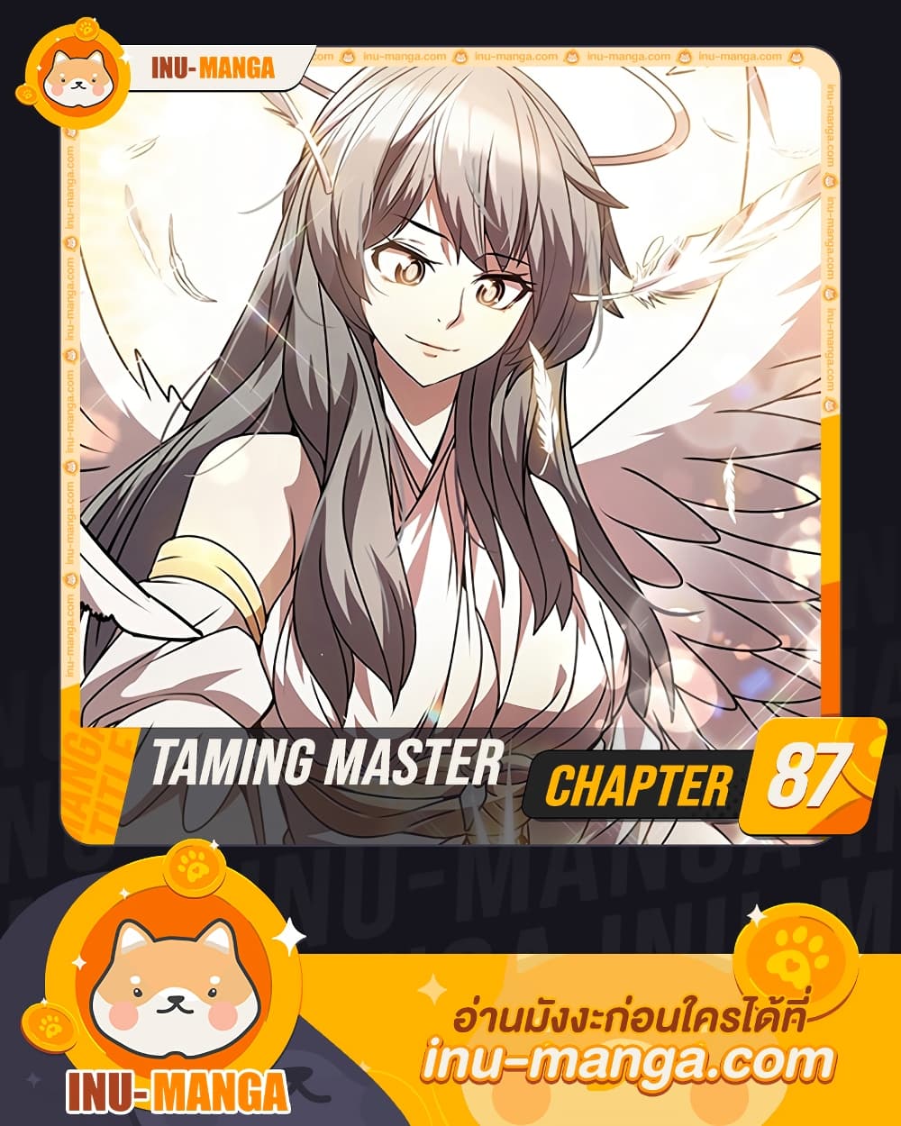 อ่านการ์ตูน Taming Master 88 ภาพที่ 1