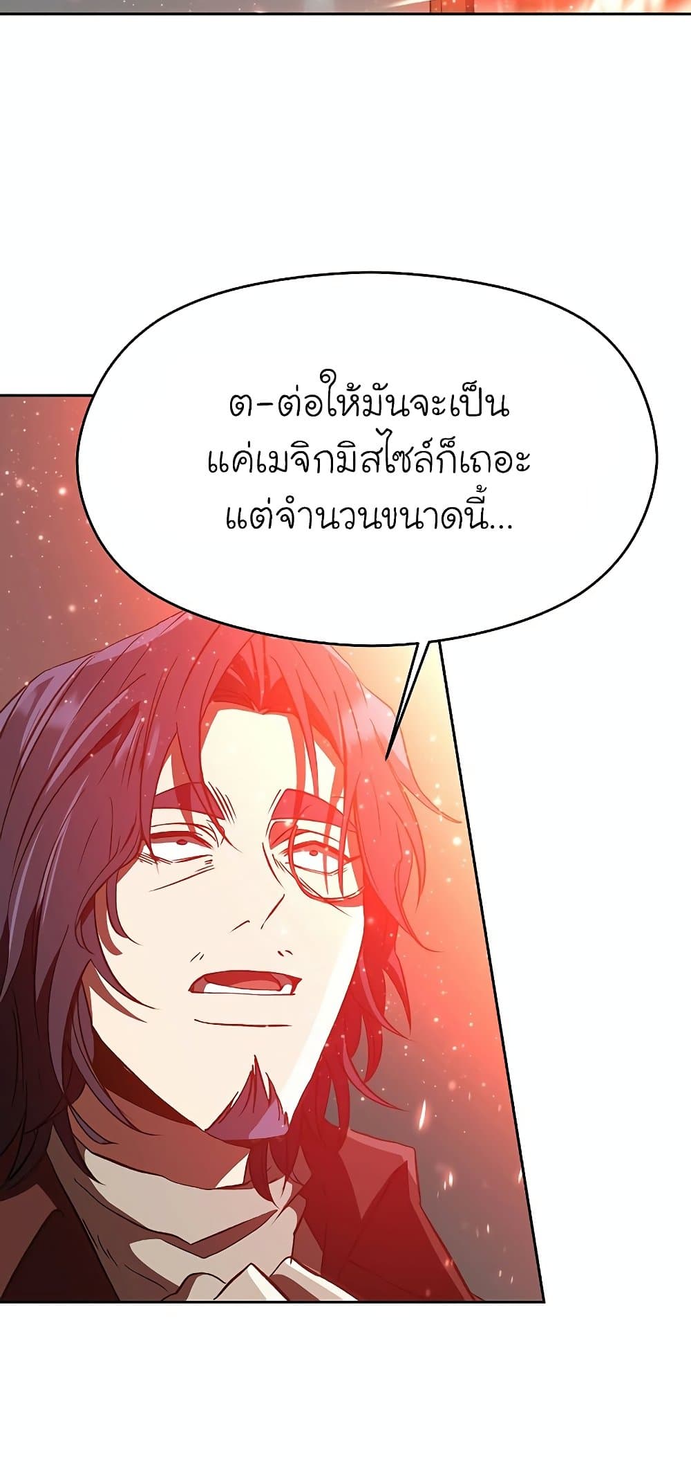 อ่านการ์ตูน Archmage Transcending Through Regression 13 ภาพที่ 63