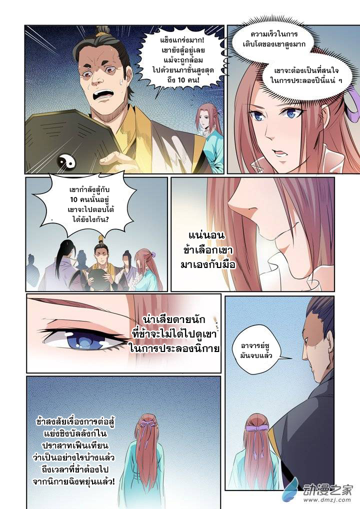 อ่านการ์ตูน Bailian Chengshen 53 ภาพที่ 11