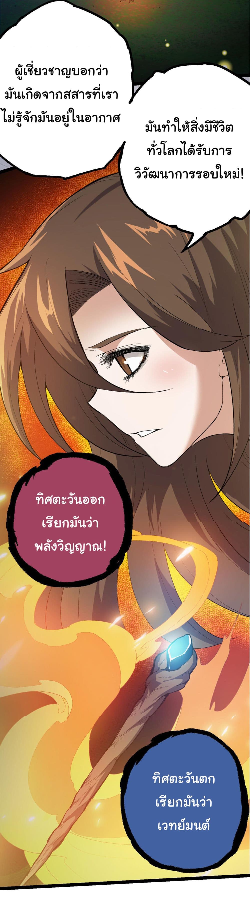 อ่านการ์ตูน Evolution from the Big Tree 7 ภาพที่ 39