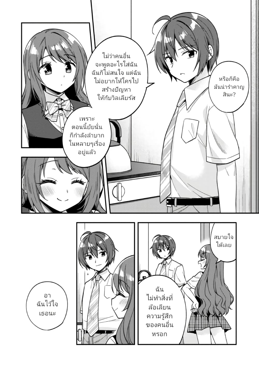 อ่านการ์ตูน I Spoiled Quderella Next Door and I’m Going To Give Her a Key to My House 26.2 ภาพที่ 21