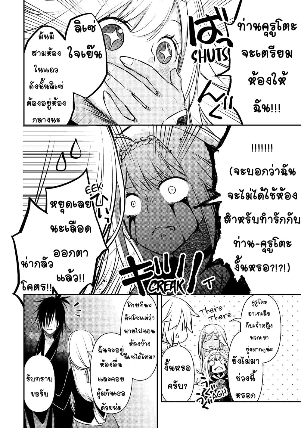 อ่านการ์ตูน Kanchigai no Atelier Meister 16 ภาพที่ 12