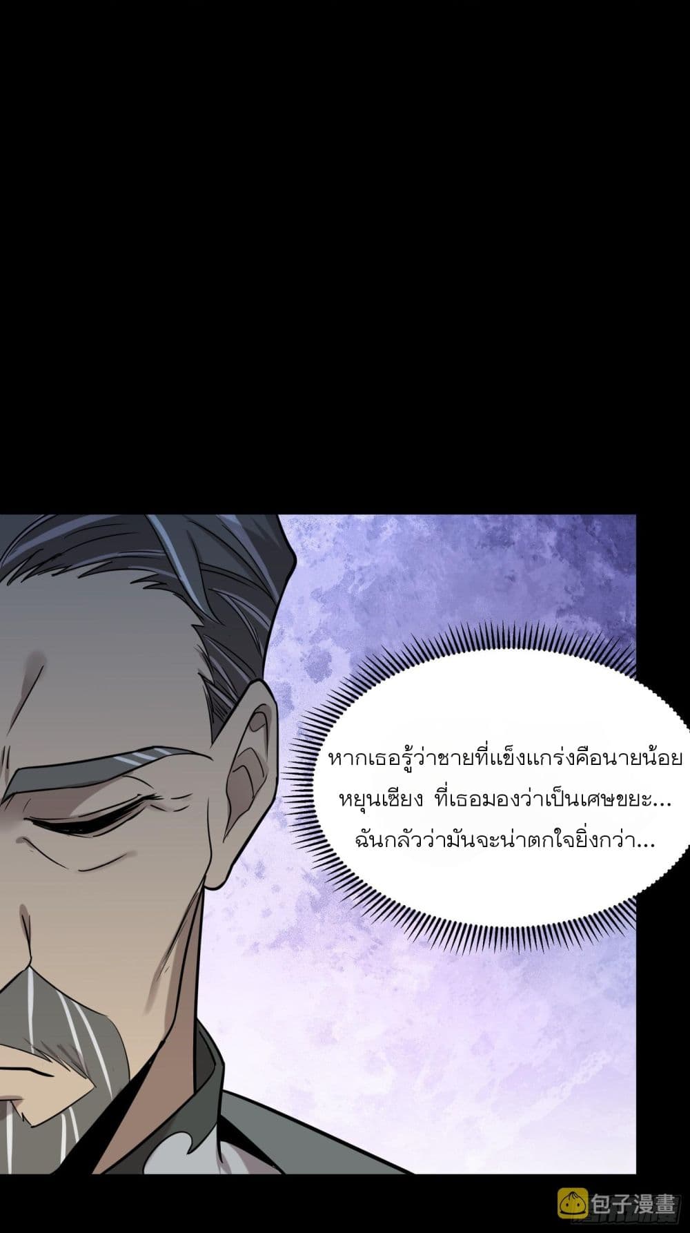 อ่านการ์ตูน Legend of Star General 78 ภาพที่ 24