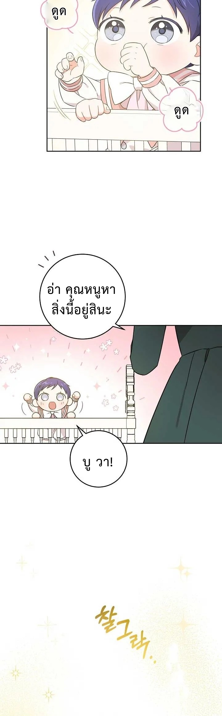 อ่านการ์ตูน Please Give Me the Pacifier 14 ภาพที่ 6