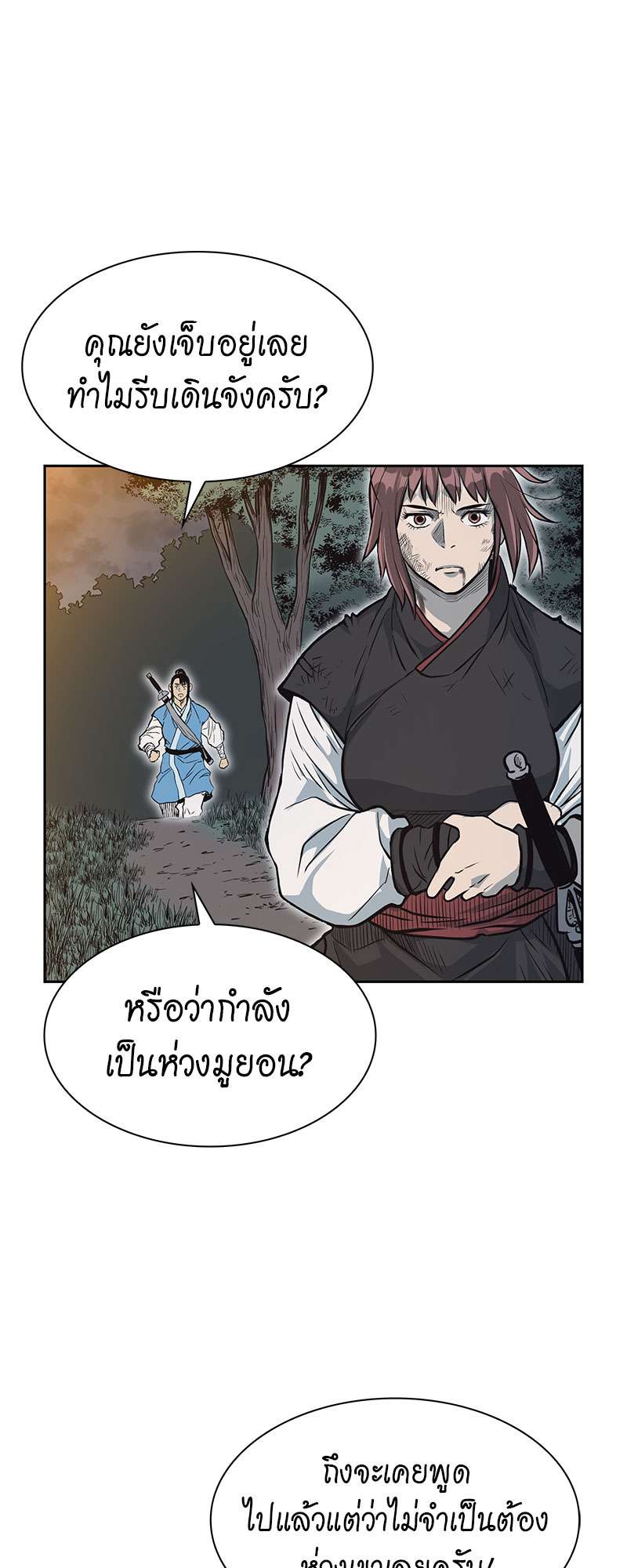 อ่านการ์ตูน Record of the War God 66 ภาพที่ 42