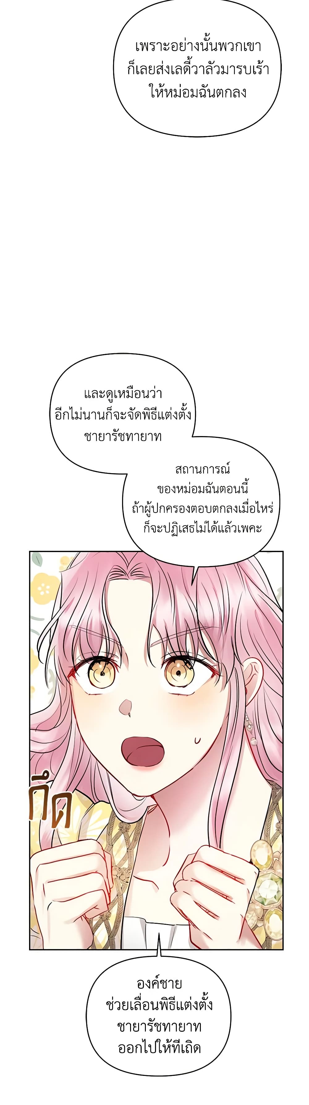 อ่านการ์ตูน I’m A Villainess, But I Picked Up the Male Lead 66 ภาพที่ 9