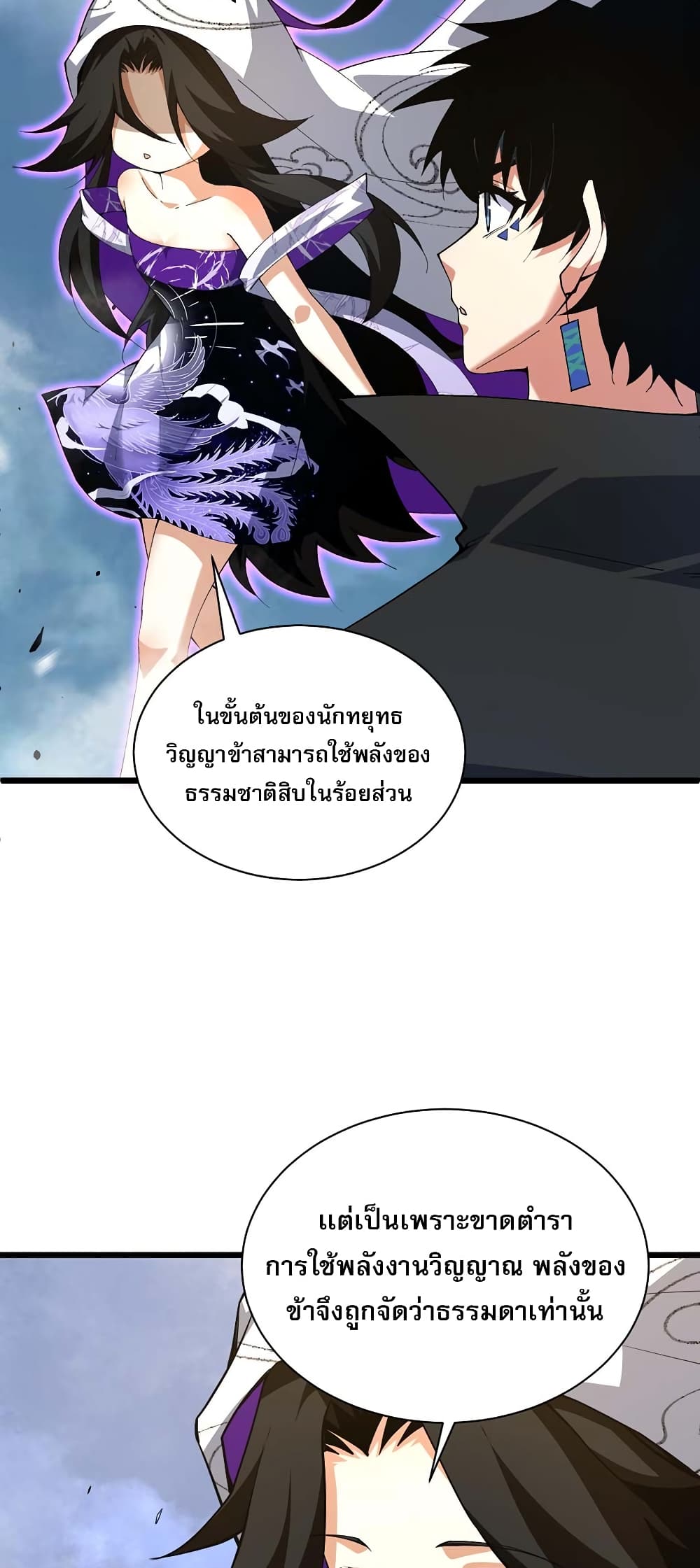 อ่านการ์ตูน Return of the Youngest Grandmaster 41 ภาพที่ 38