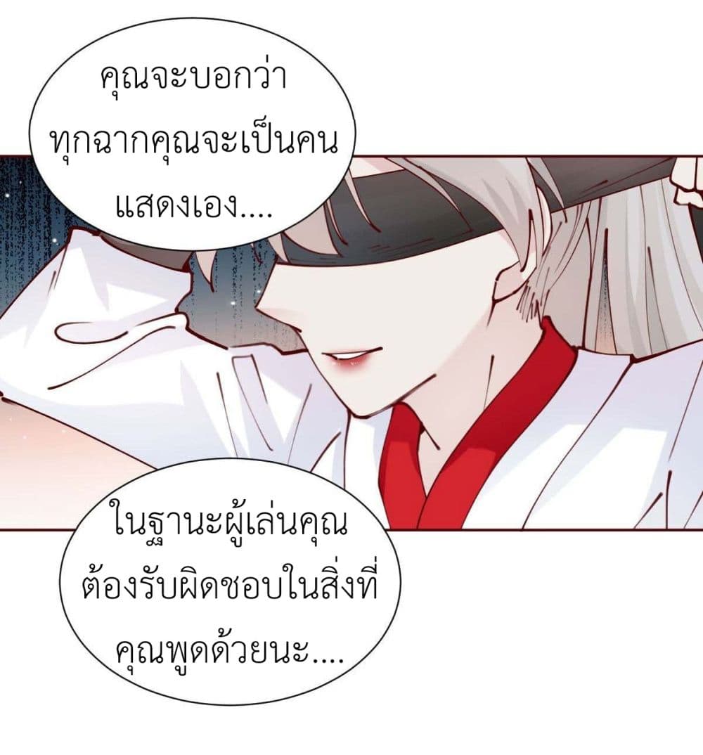 อ่านการ์ตูน Call me Nemesis 83 ภาพที่ 43