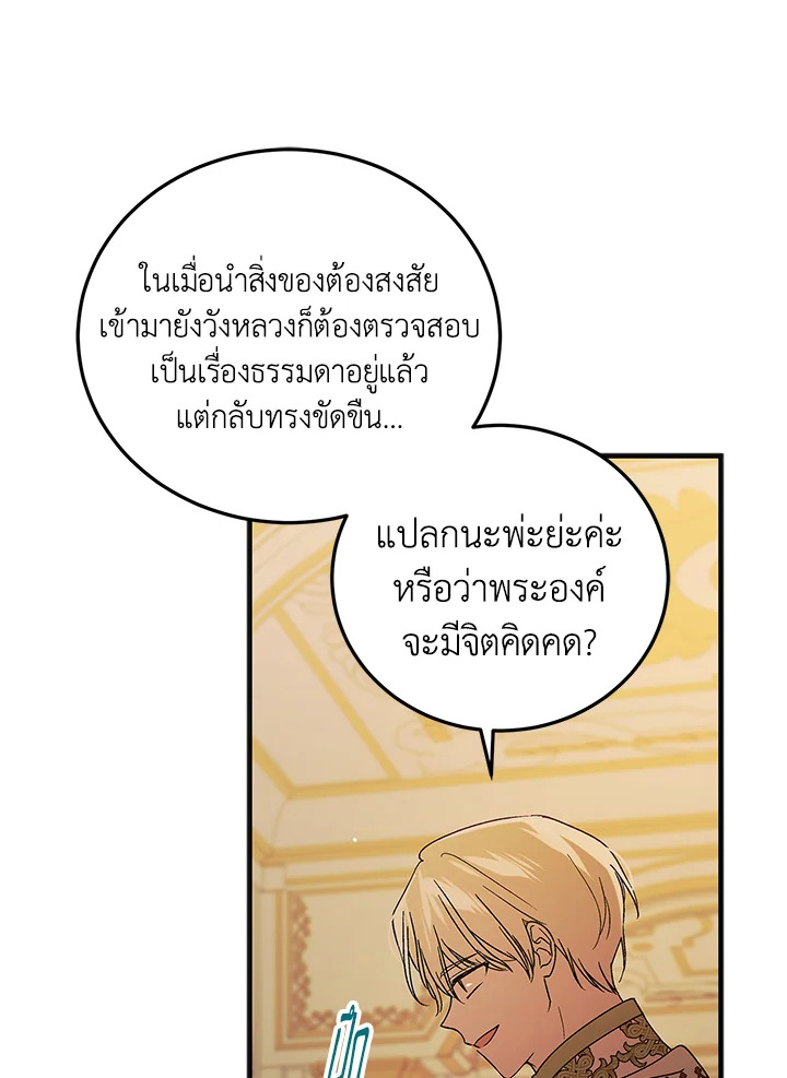 อ่านการ์ตูน A Way to Protect the Lovable You 100 ภาพที่ 80