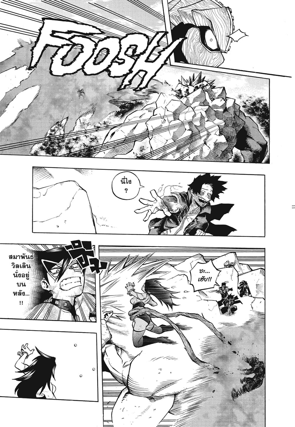 อ่านการ์ตูน Boku no Hero Academia 278 ภาพที่ 9
