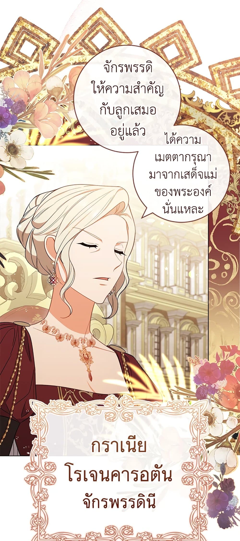 อ่านการ์ตูน The Young Lady Is a Royal Chef 87 ภาพที่ 72