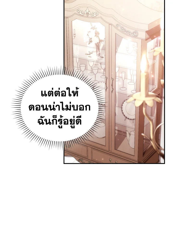 อ่านการ์ตูน Resetting Lady 32 ภาพที่ 86