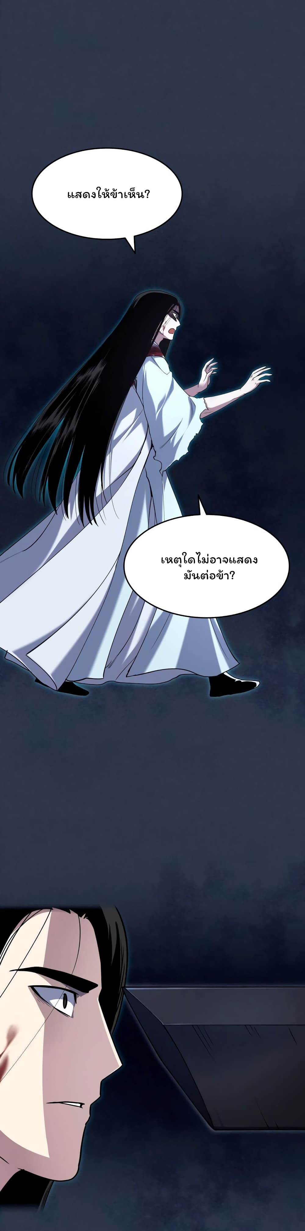 อ่านการ์ตูน Tale of a Scribe Who Retires to the Countryside 32 ภาพที่ 25