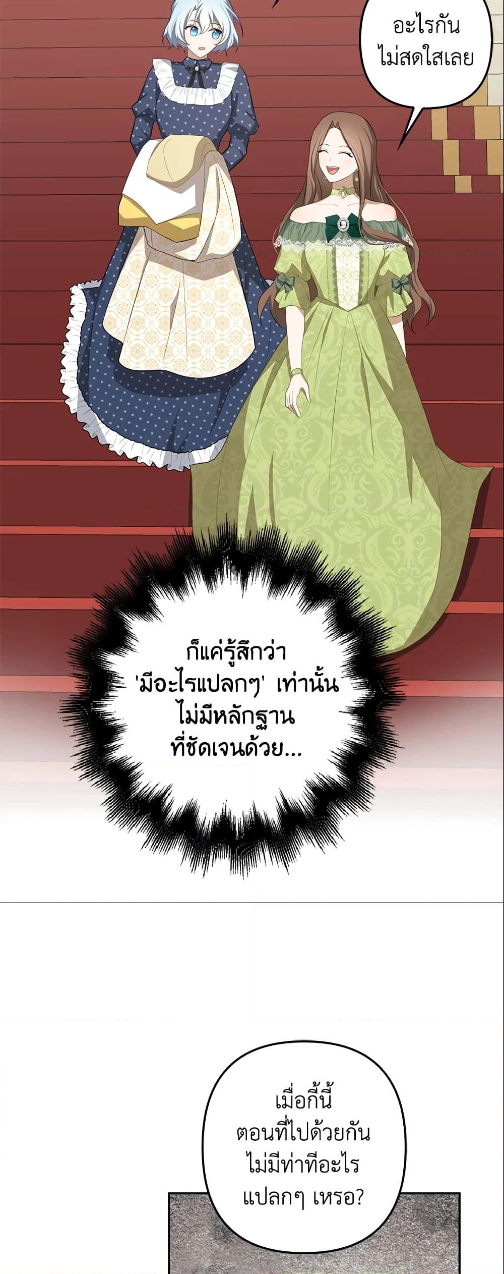 อ่านการ์ตูน A Con Artist But That’s Okay 25 ภาพที่ 38