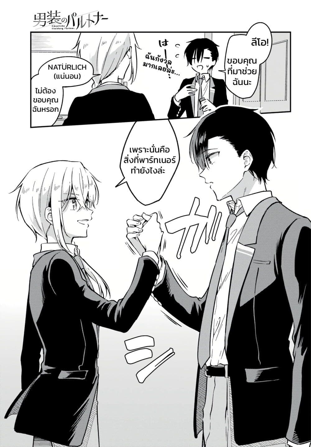 อ่านการ์ตูน Dansou no Partner 3 ภาพที่ 38