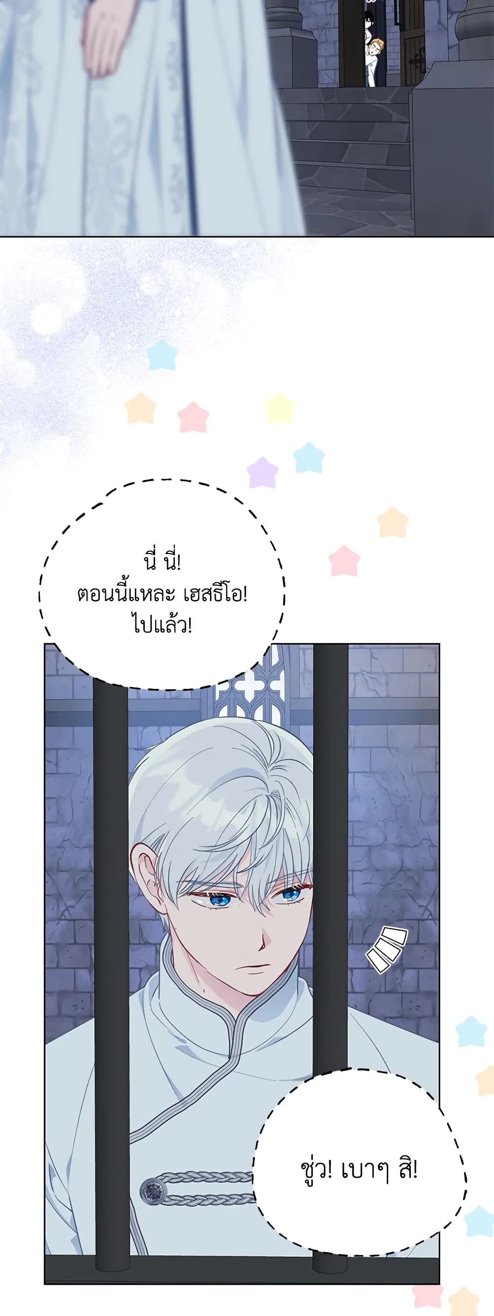 อ่านการ์ตูน A Transmigrator’s Privilege 48 ภาพที่ 4