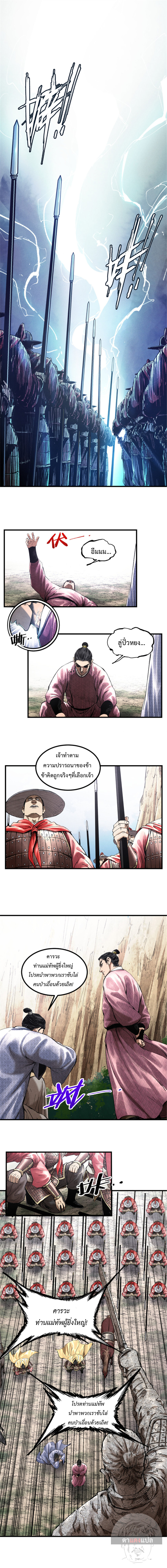 อ่านการ์ตูน Lu Bu’s life story 53 ภาพที่ 5