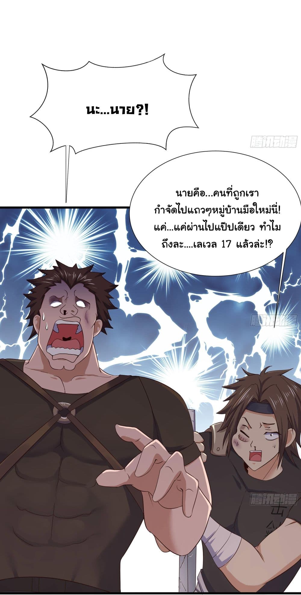 อ่านการ์ตูน I Opened the Harem in the Underworld 26 ภาพที่ 34