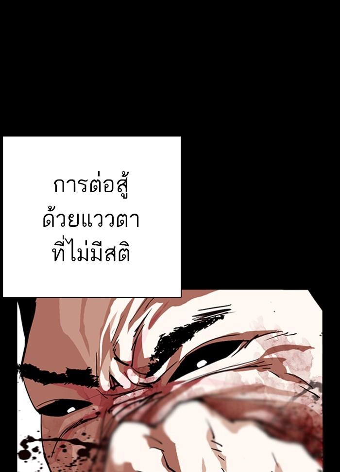 อ่านการ์ตูน Lookism 286 ภาพที่ 26