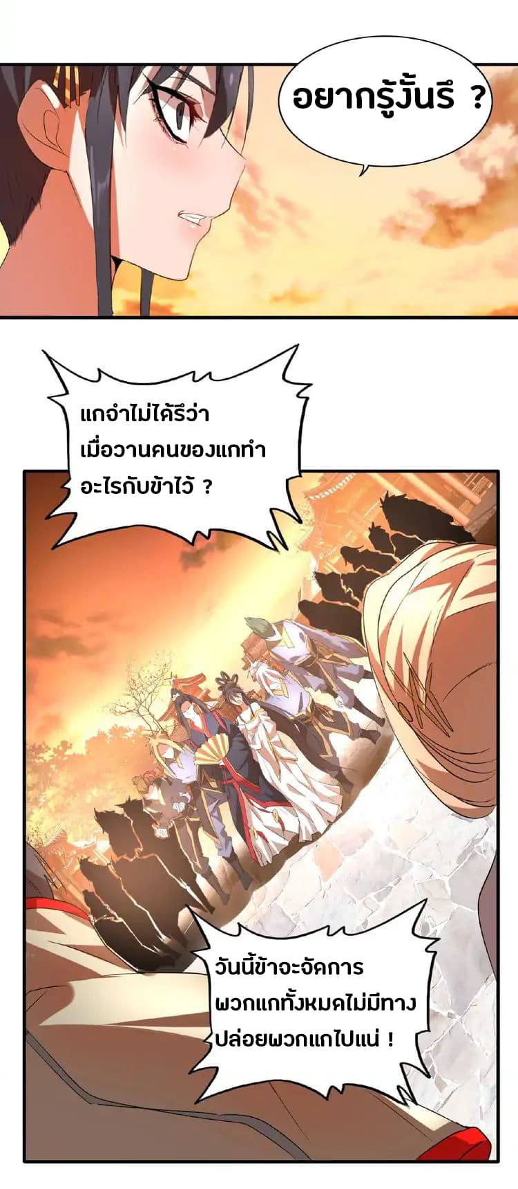 อ่านการ์ตูน Magic Emperor 11 ภาพที่ 10