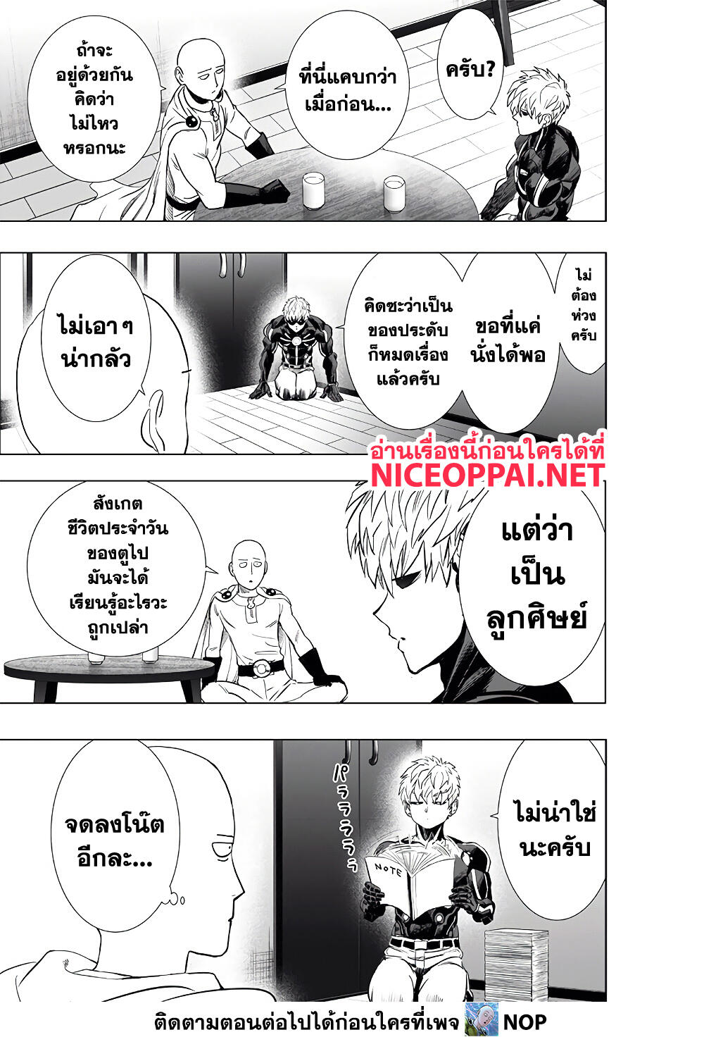 อ่านการ์ตูน One Punch Man 186 ภาพที่ 3