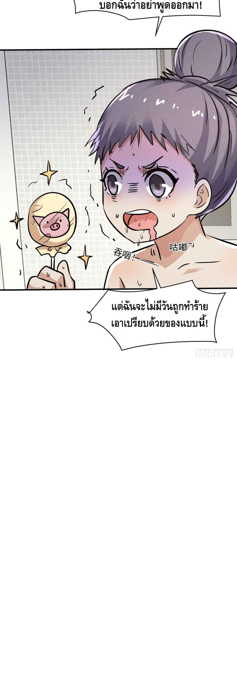 อ่านการ์ตูน A Golden Palace in the Last Days 50 ภาพที่ 31