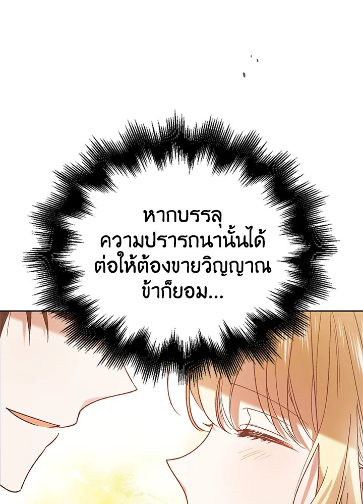 อ่านการ์ตูน A Way to Protect the Lovable You 38 ภาพที่ 32