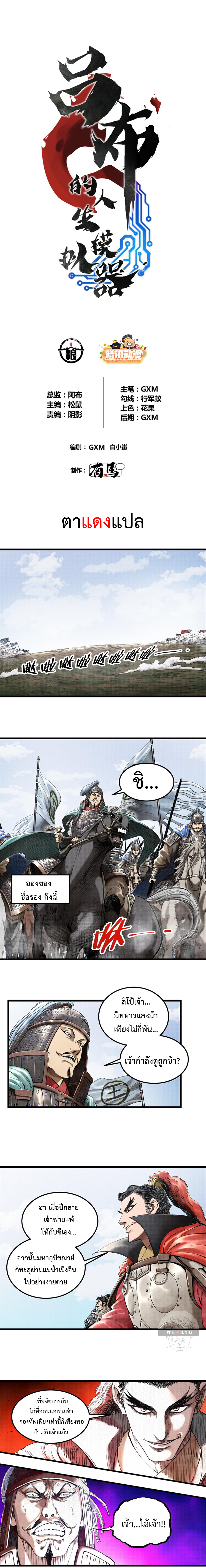 อ่านการ์ตูน Lu Bu’s life story 30 ภาพที่ 1