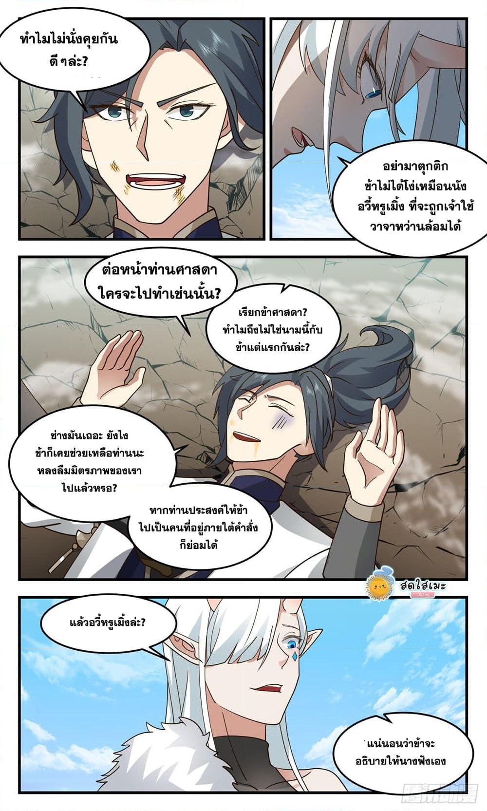 อ่านการ์ตูน Martial Peak 2436 ภาพที่ 8