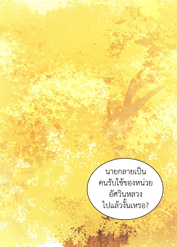 อ่านการ์ตูน The Beloved Little Princess 36 ภาพที่ 44