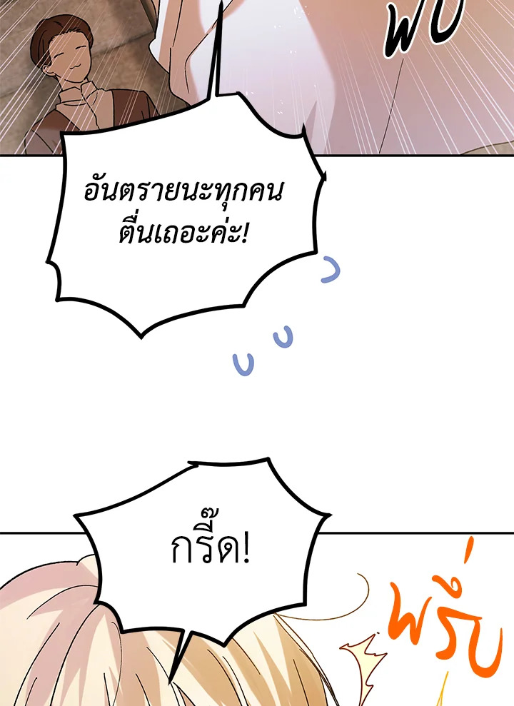 อ่านการ์ตูน A Way to Protect the Lovable You 66 ภาพที่ 67