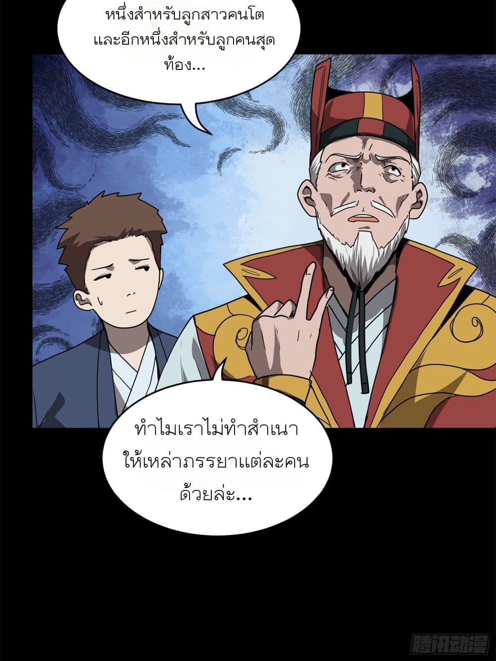 อ่านการ์ตูน Legend of Star General 77 ภาพที่ 8