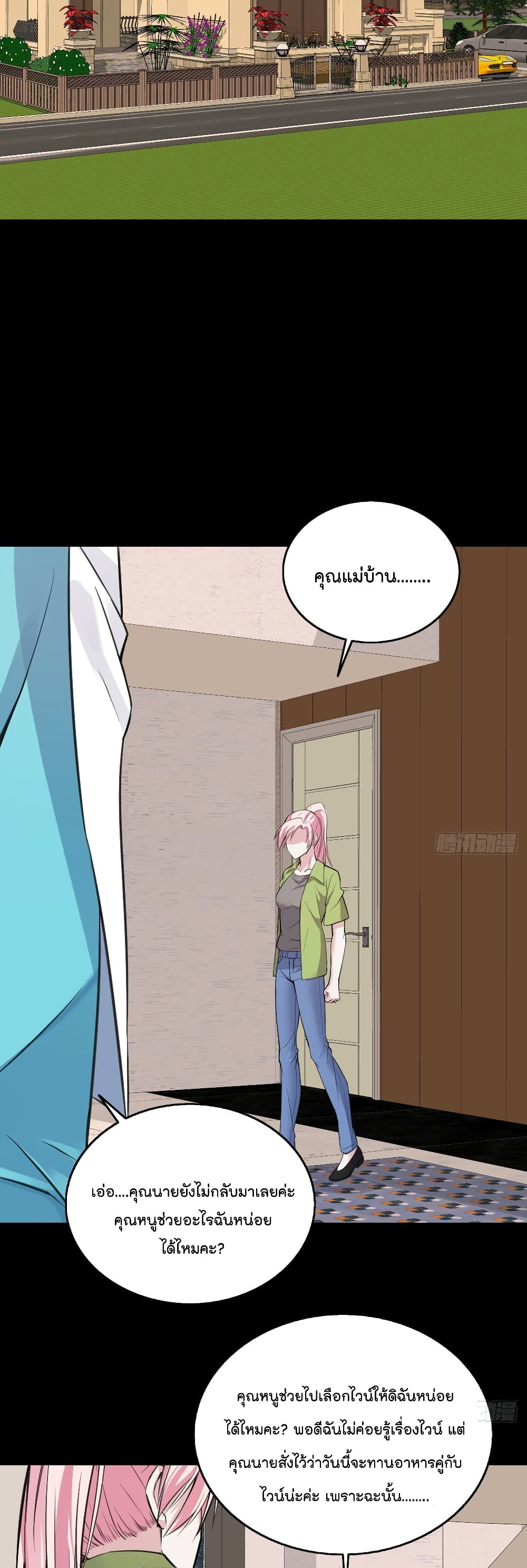 อ่านการ์ตูน Oh My Lovely Boss 22 ภาพที่ 11