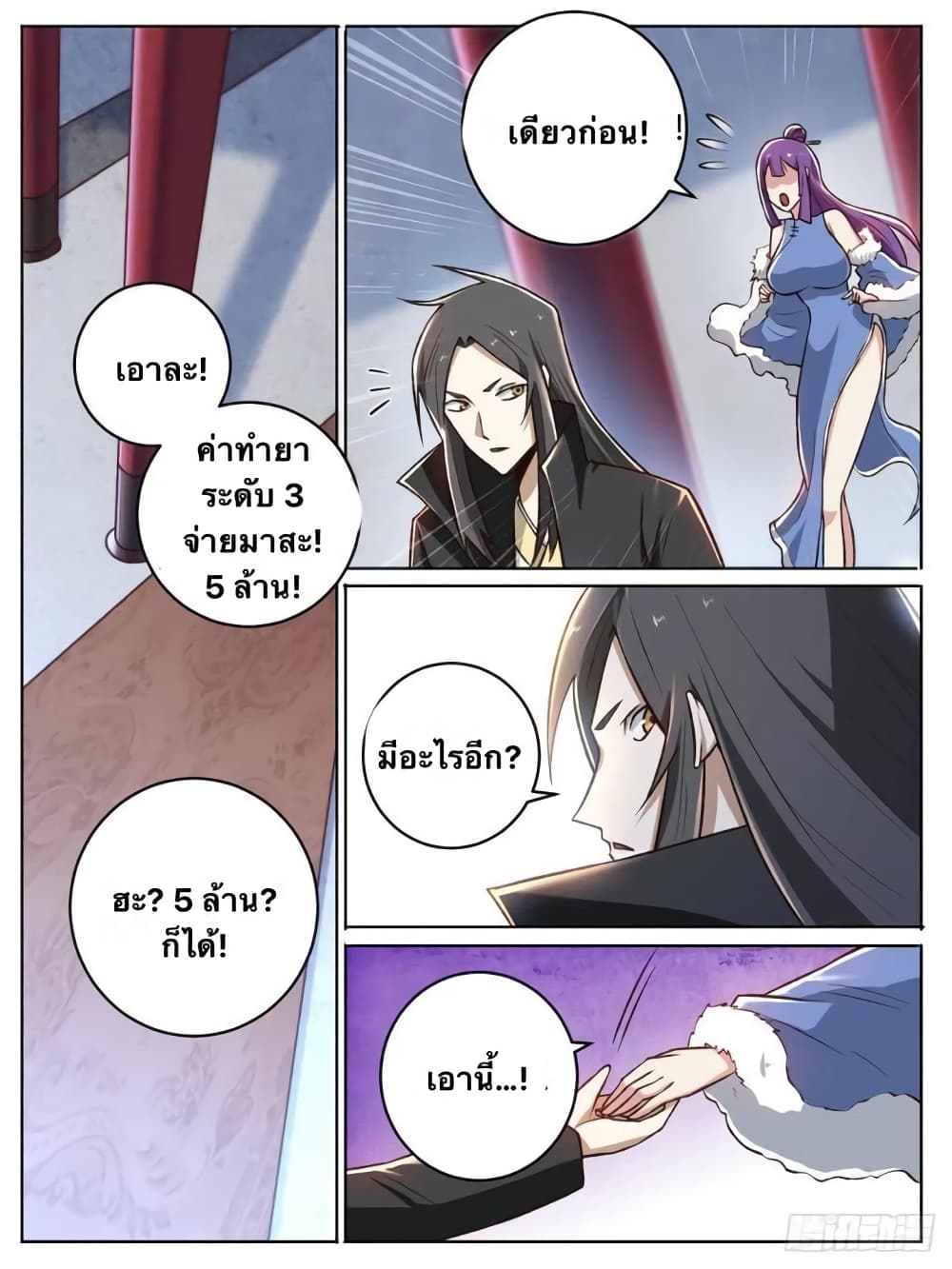 อ่านการ์ตูน I’m God 25 ภาพที่ 3