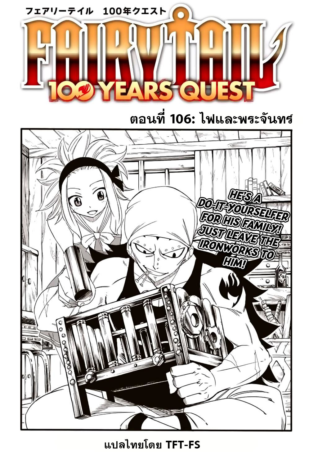 อ่านการ์ตูน Fairy Tail: 100 Years Quest 106 ภาพที่ 1