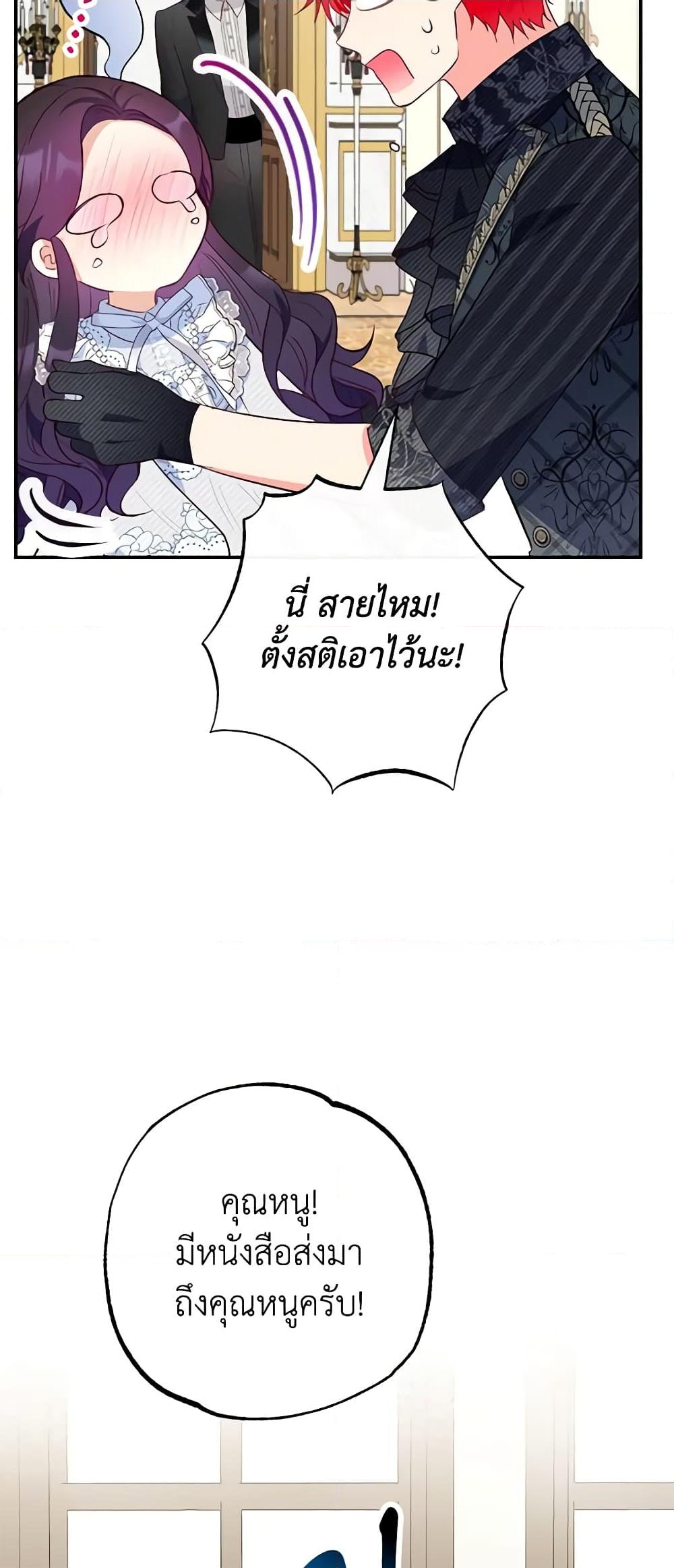 อ่านการ์ตูน I Am A Daughter Loved By The Devil 47 ภาพที่ 19