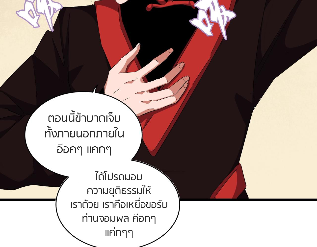 อ่านการ์ตูน Magic Emperor 299 ภาพที่ 44