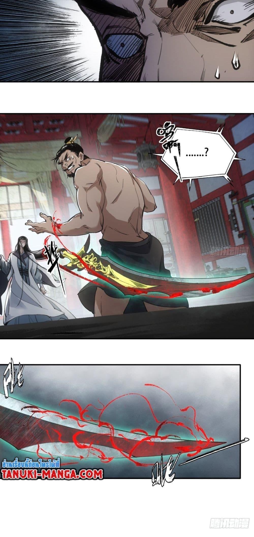 อ่านการ์ตูน Sword Of Destiny 2 ภาพที่ 20