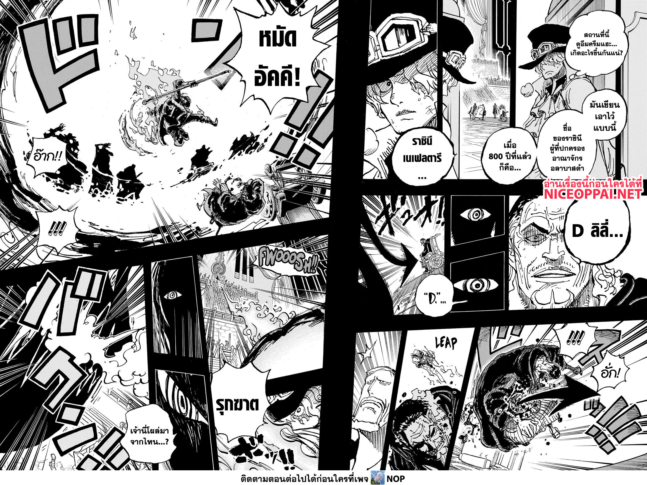 อ่านการ์ตูน One Piece 1085 ภาพที่ 6