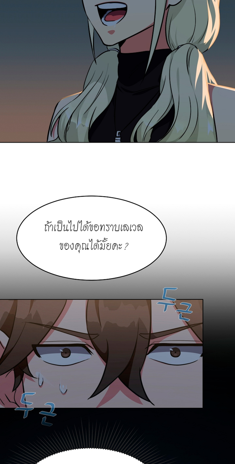 อ่านการ์ตูน Level 1 Player 5 ภาพที่ 42