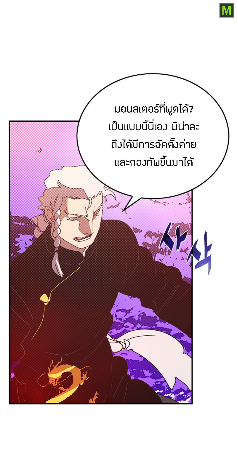 อ่านการ์ตูน I AM THE SORCERER KING 71 ภาพที่ 19