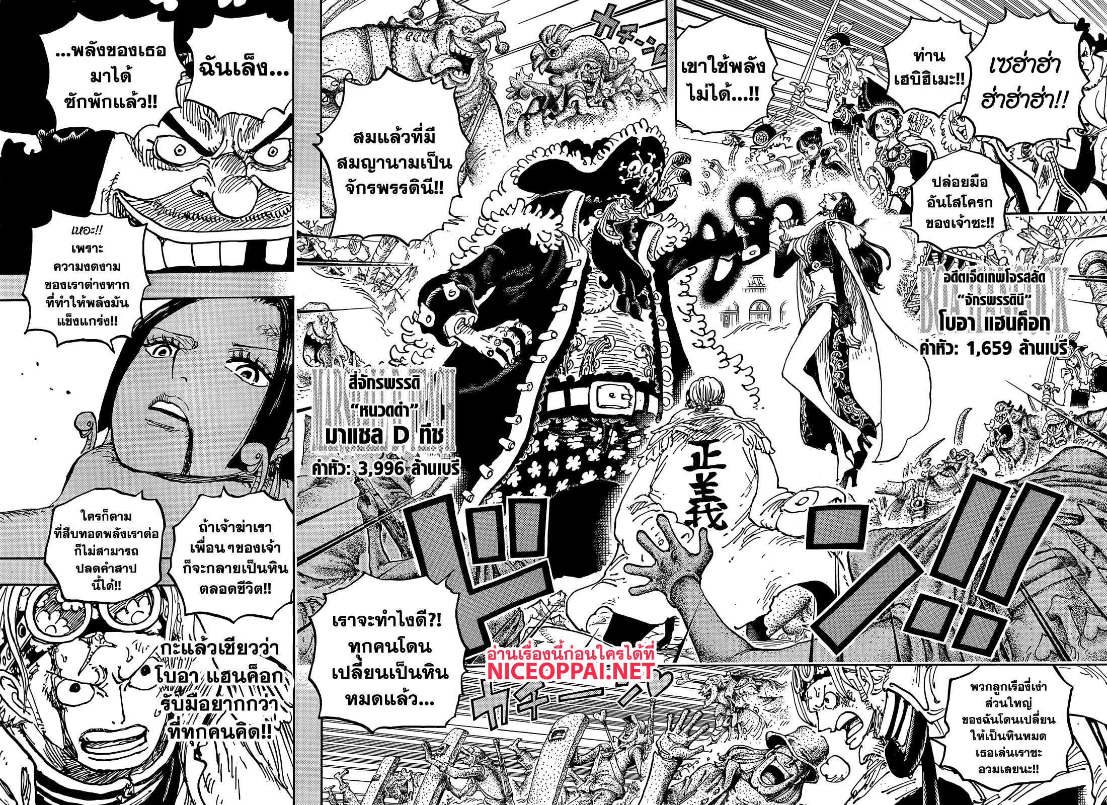 อ่านการ์ตูน One Piece 1059 ภาพที่ 12