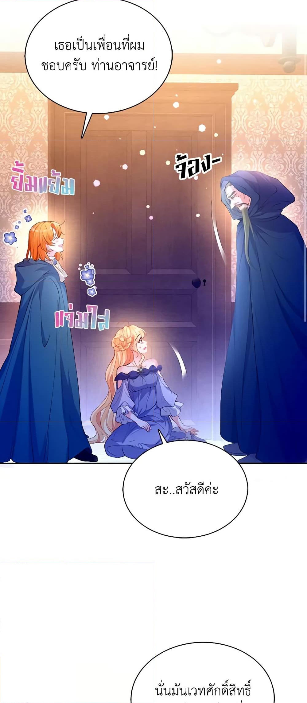 อ่านการ์ตูน Adopted Daughter Wants to Save the World 26 ภาพที่ 20