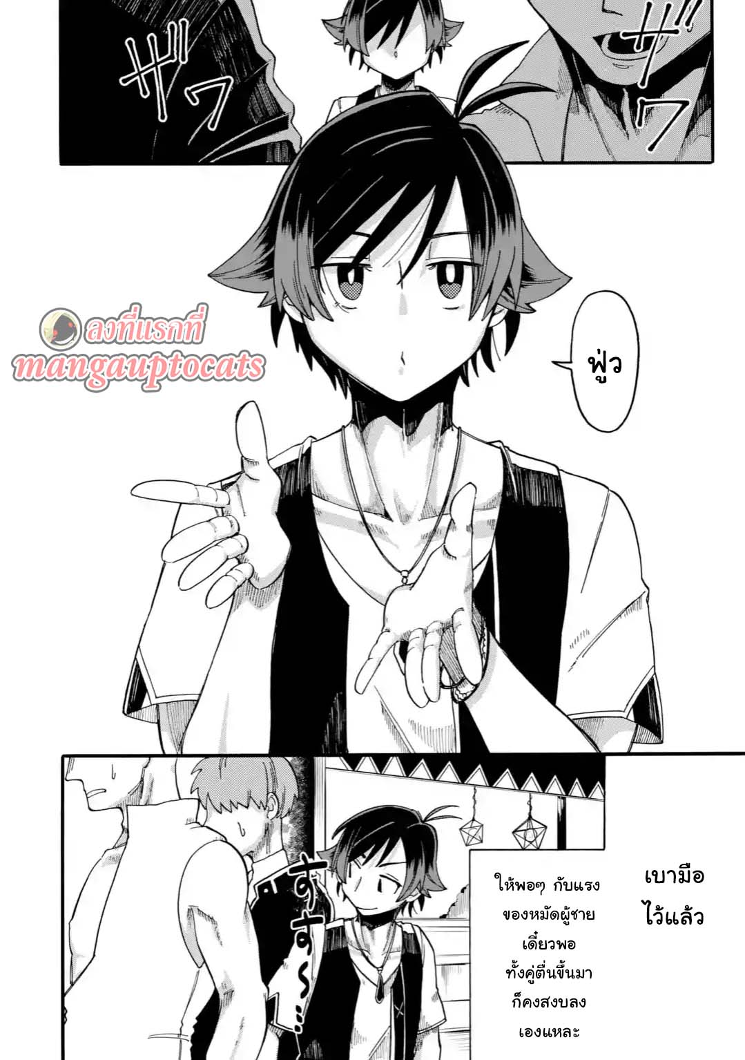 อ่านการ์ตูน Ore wa Mada Honki wo Dashite Inai 5.2 ภาพที่ 1