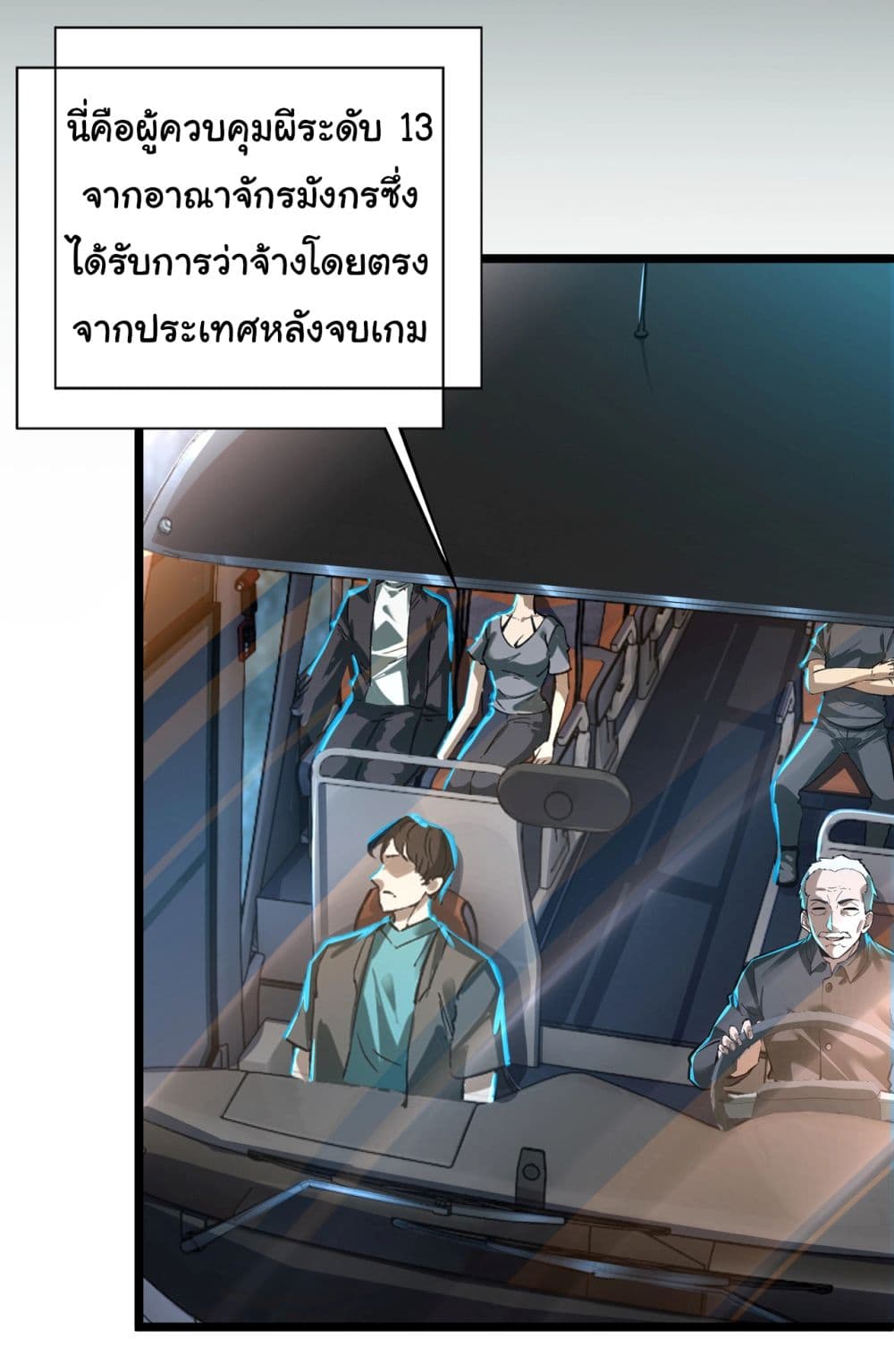 อ่านการ์ตูน I Play the Horror World as a Simulation Game 1 ภาพที่ 5