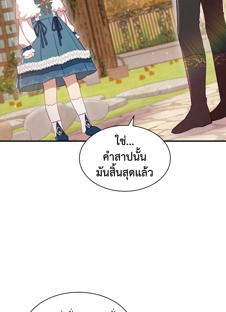 อ่านการ์ตูน The Beloved Little Princess 57 ภาพที่ 78