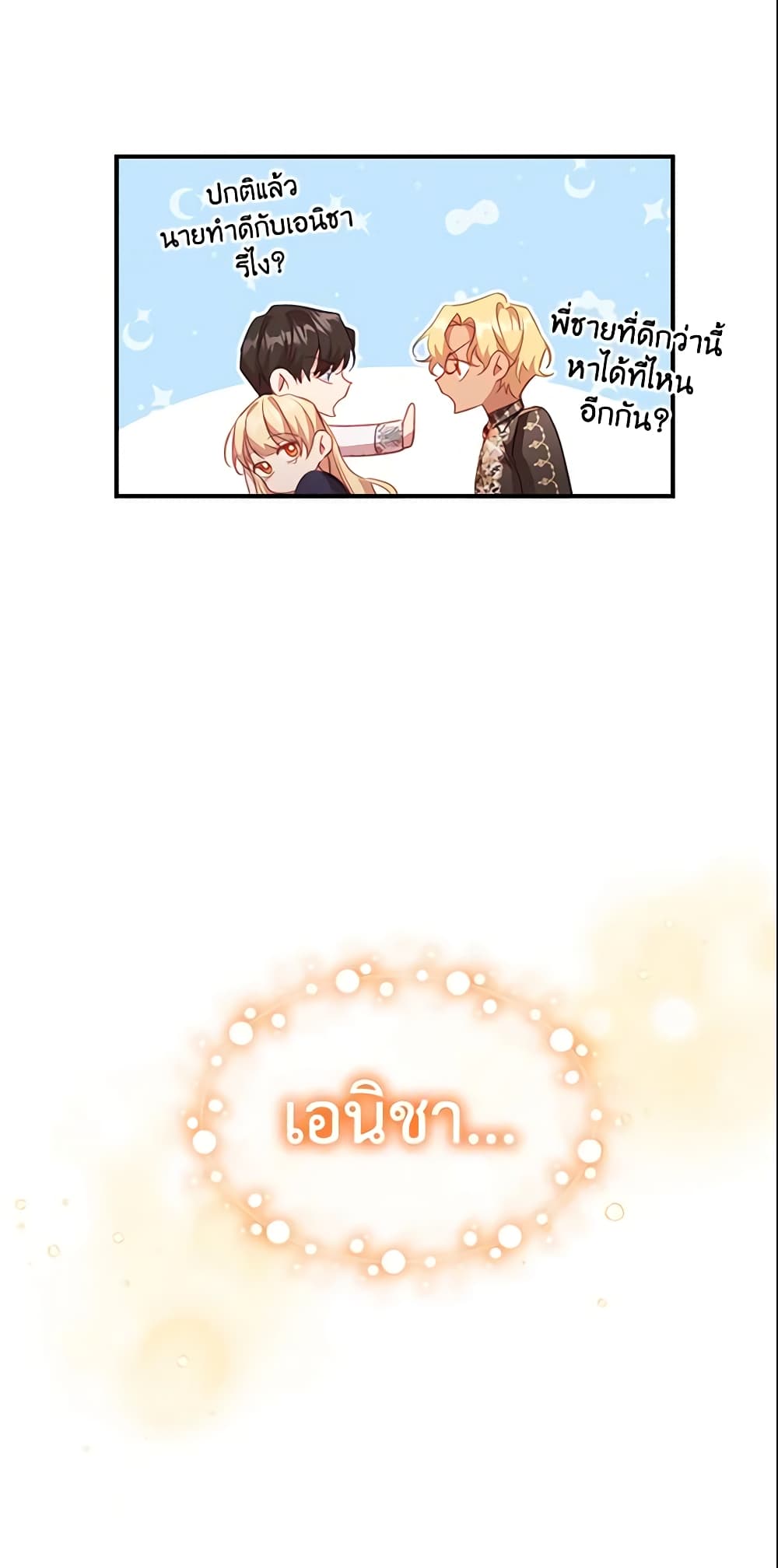 อ่านการ์ตูน The Beloved Little Princess 92 ภาพที่ 57