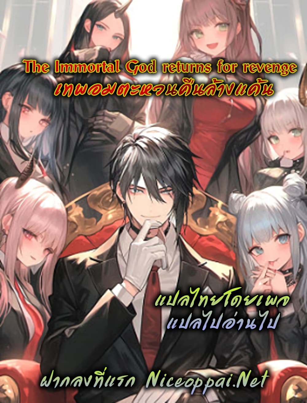 อ่านการ์ตูน The Immortal God returns for revenge 10 ภาพที่ 21