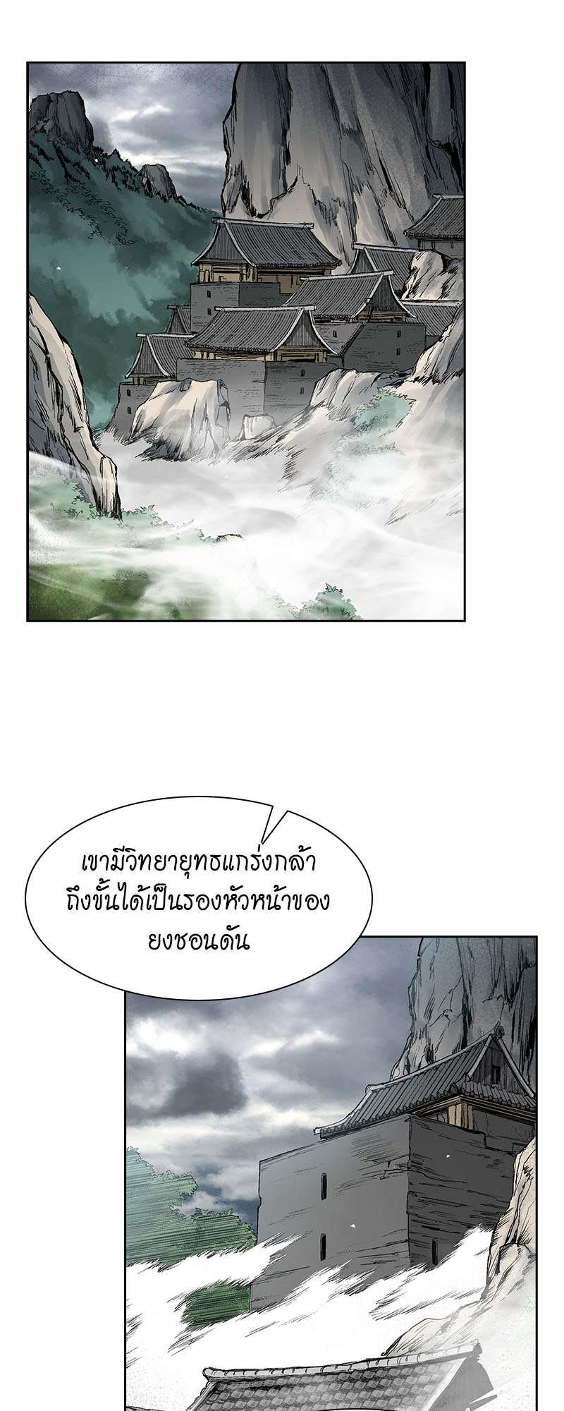 อ่านการ์ตูน Record of the War God 31 ภาพที่ 14